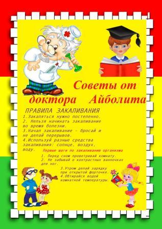 советы доктора айболита для детей в картинках онлайн советы доктора айболита для детей в картинках